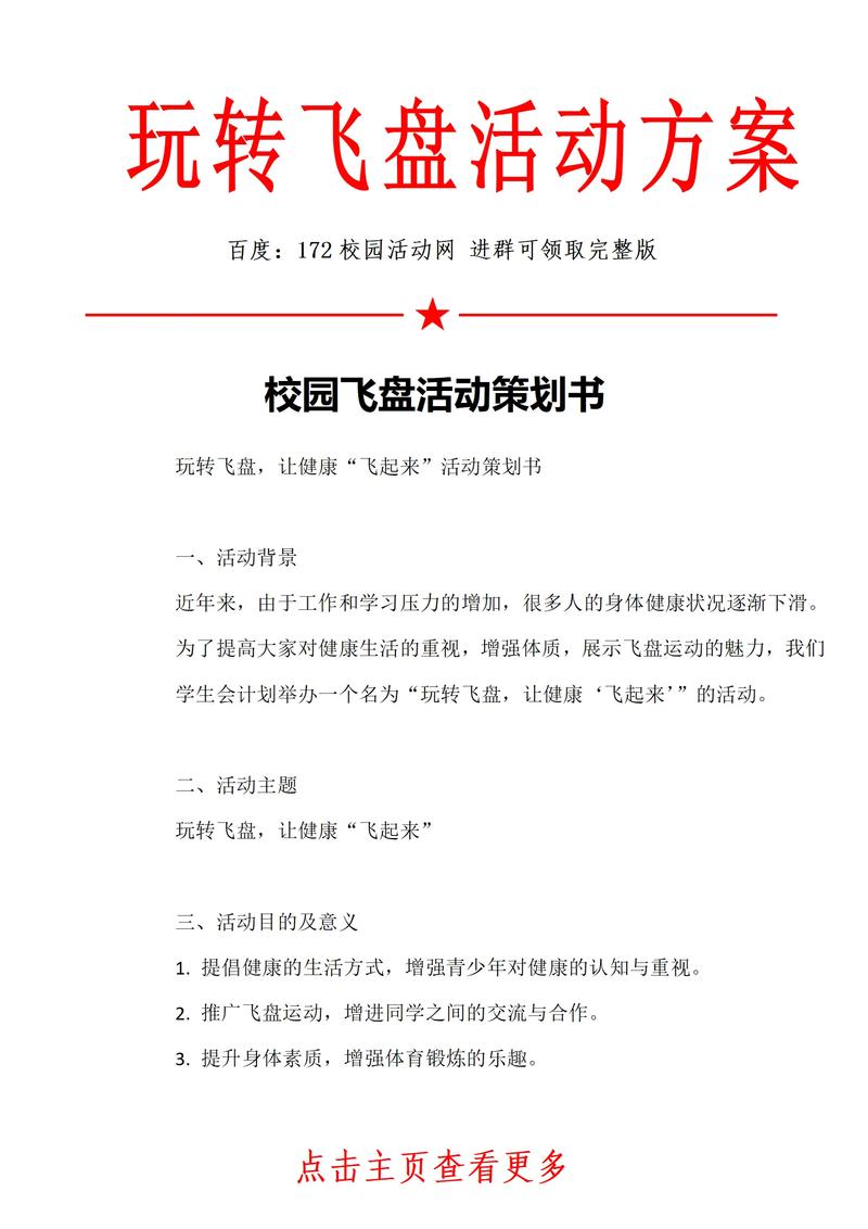 健康产业规划