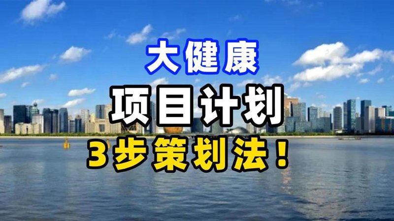 健康管理公司的成功案例分析