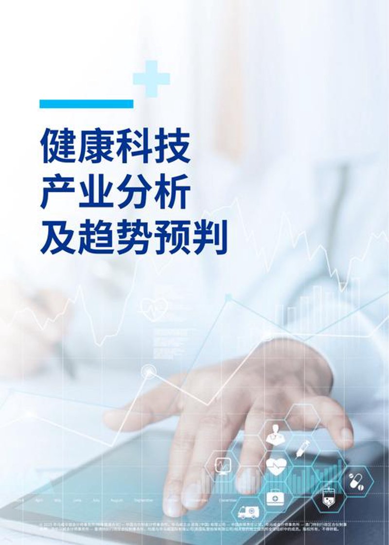 解读健康产业咨询：引领未来医疗趋势