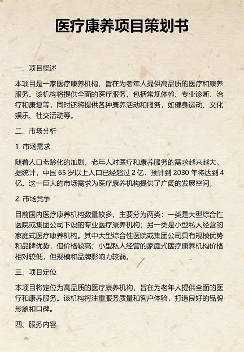 健康产业咨询：解锁健康生活新钥匙