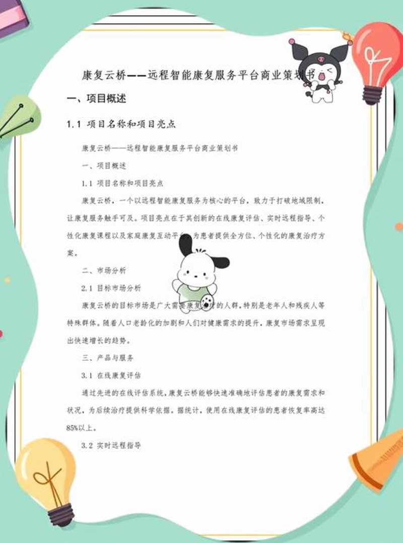 健康项目策划